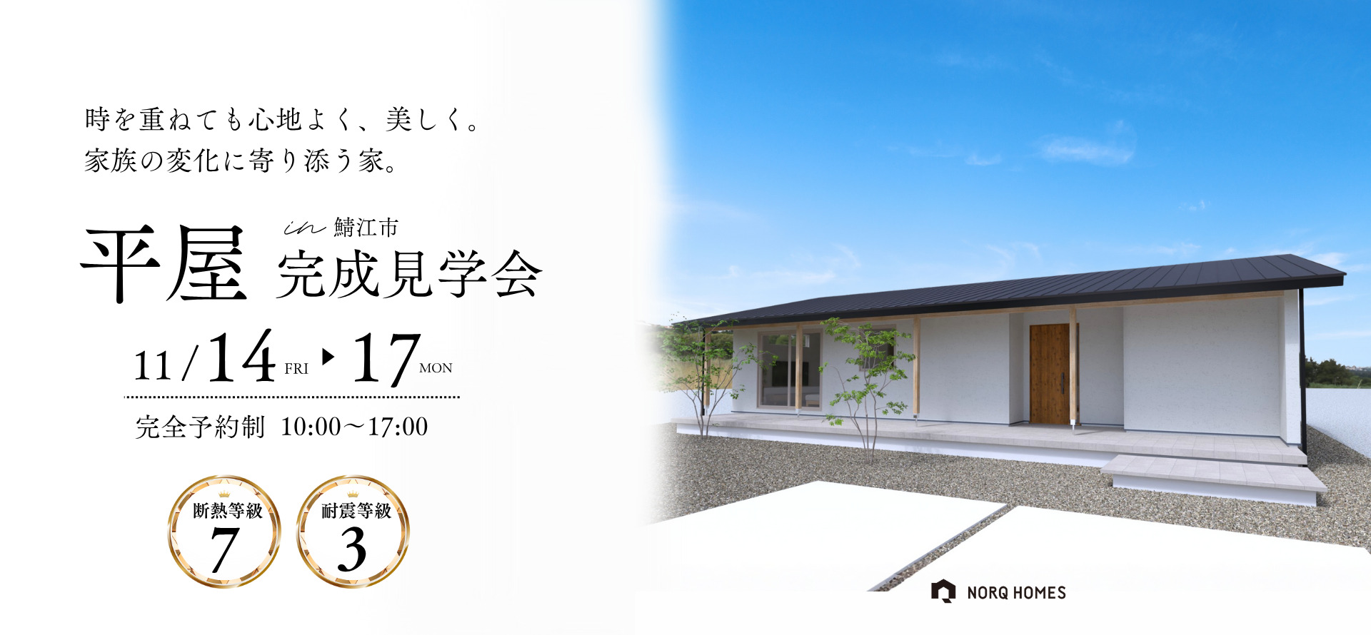 ノークホームズからのお知らせ